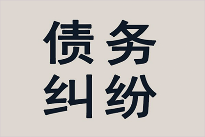新泰收债公司